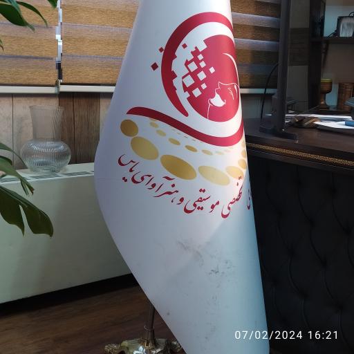 عکس آموزشگاه موسیقی و هنر آوای یاس