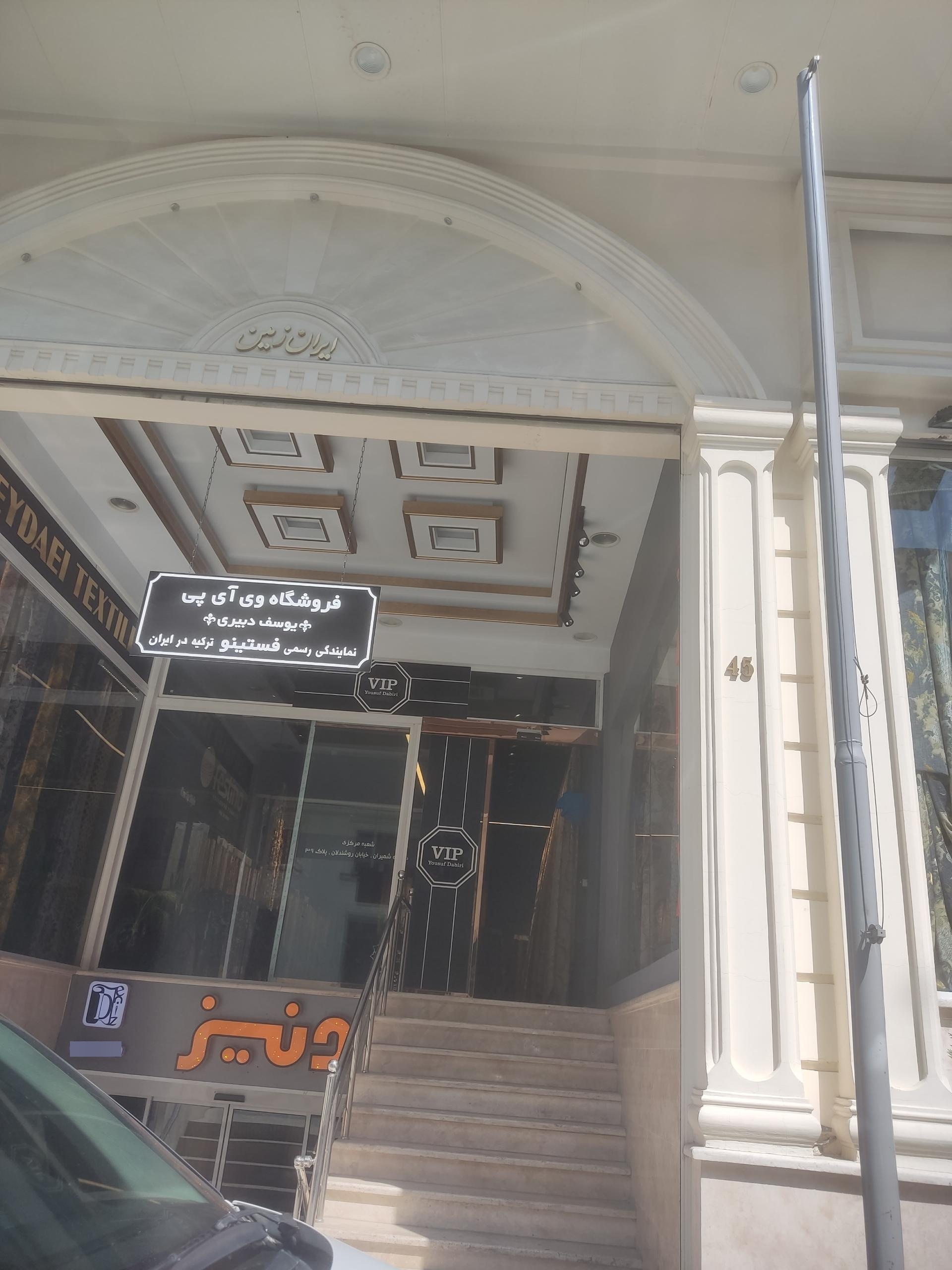 عکس مجتمع ایران زمین 