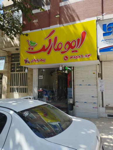 ایمو مارکت