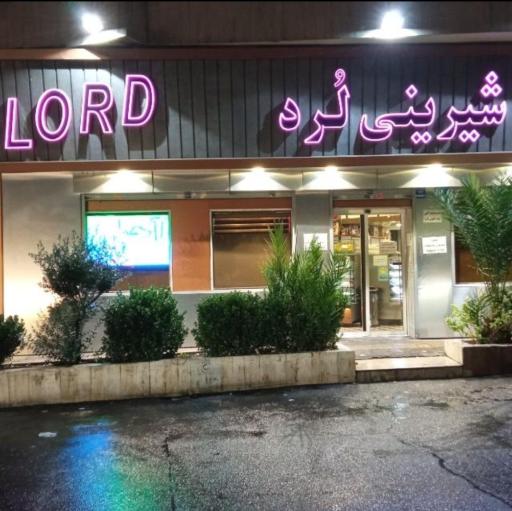 عکس شیرینی لرد