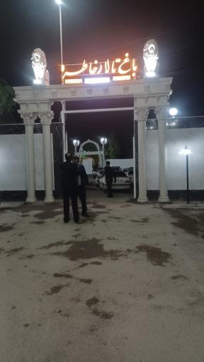 عکس باغ تالار خاطره