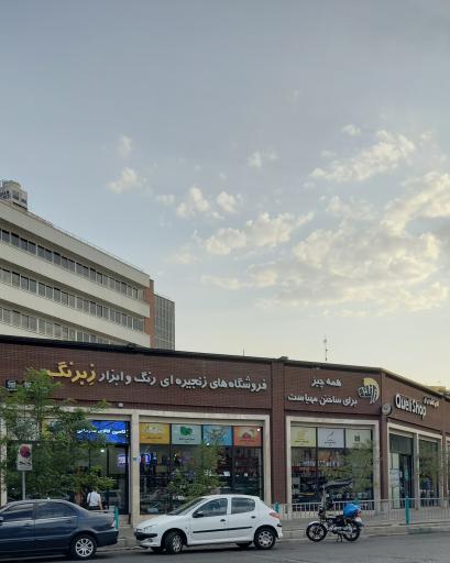 فروشگاه زنجیره ای رنگ و ابزار زبرنگ