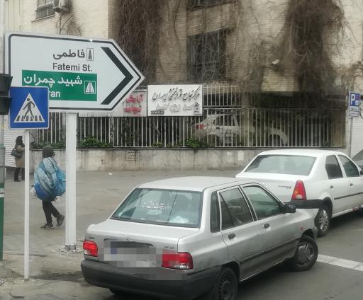 عکس مرکز جامع توانبخشی ایران