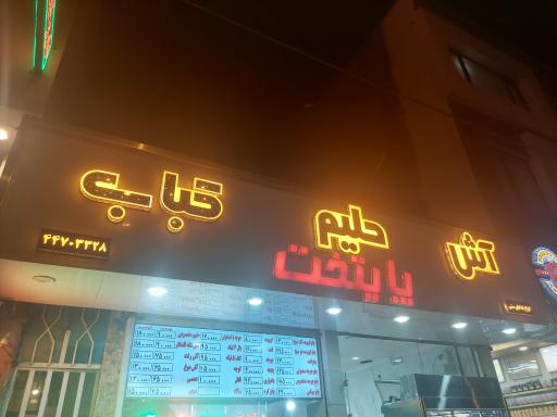 عکس کباب و حلیم پایتخت