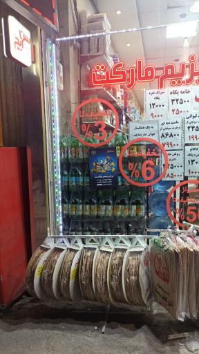 عکس بیزیم مارکت