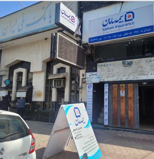 عکس بیمه سامان نمایندگی ژاله خلخالی 8451