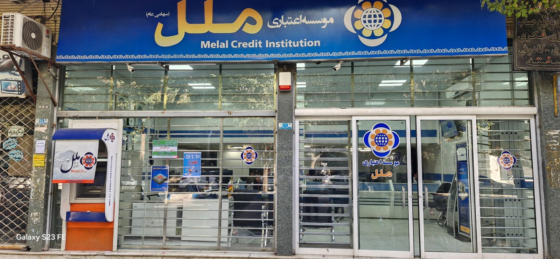 عکس مؤسسه اعتباری ملل شعبه شاهین شهر 