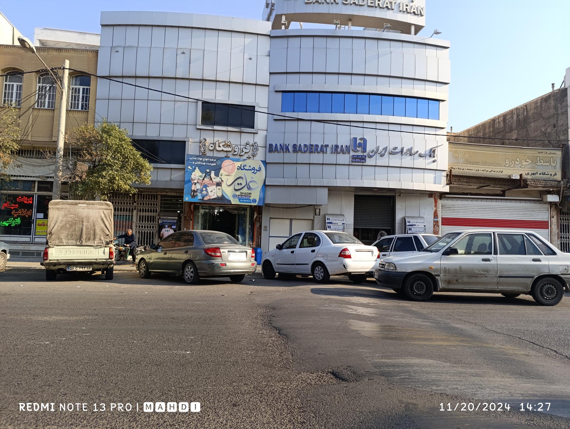 عکس بانک صادرات شعبه علی آباد سعدگان