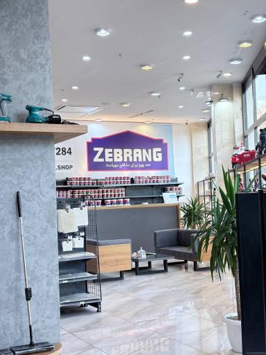 فروشگاه زنجیره ای رنگ و ابزار زبرنگ