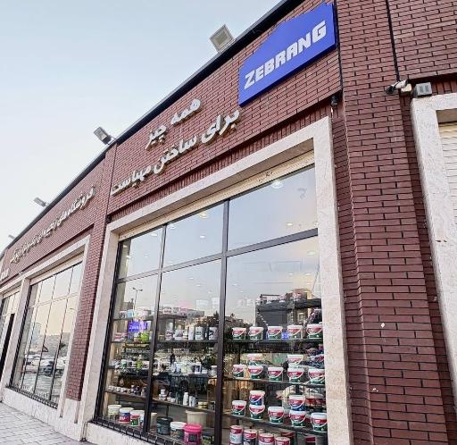 فروشگاه زنجیره ای رنگ و ابزار زبرنگ