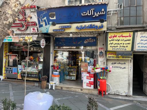 عکس تاسیسات امانیه