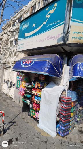 عکس فروشگاه ریحانه 