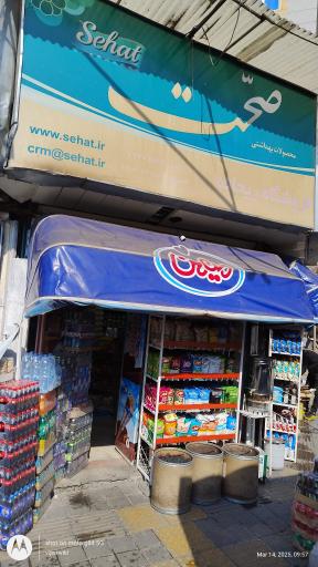 عکس فروشگاه ریحانه 