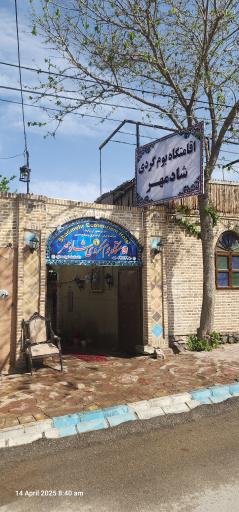 عکس اقامتگاه بومگردی شادمهر