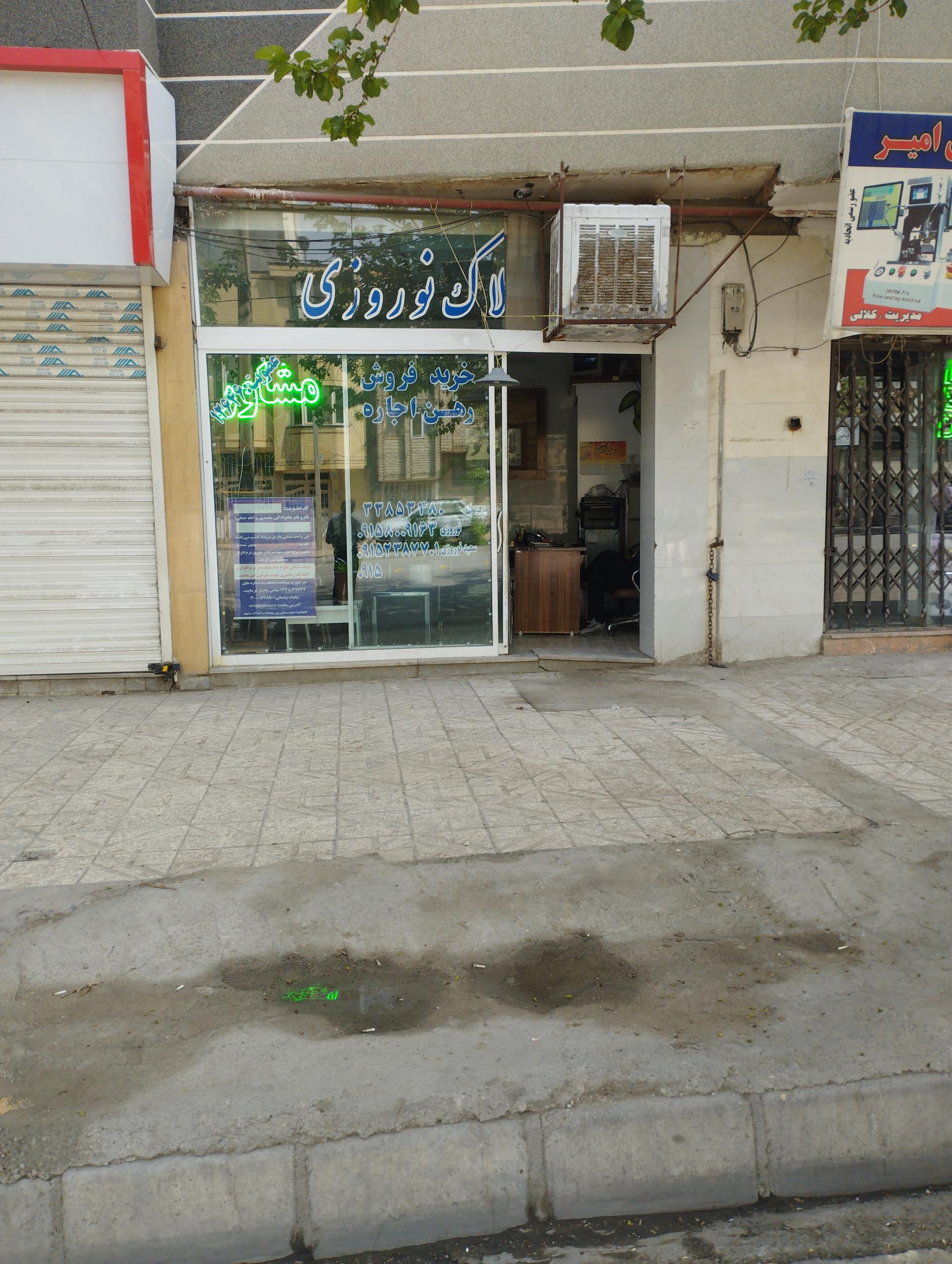 عکس املاک نوروزی