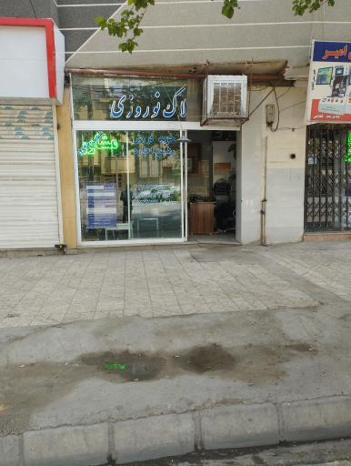 عکس املاک نوروزی