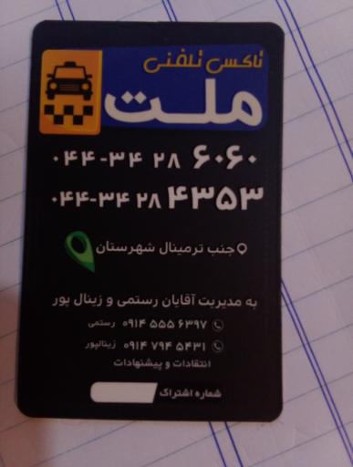 عکس آژانس ملت