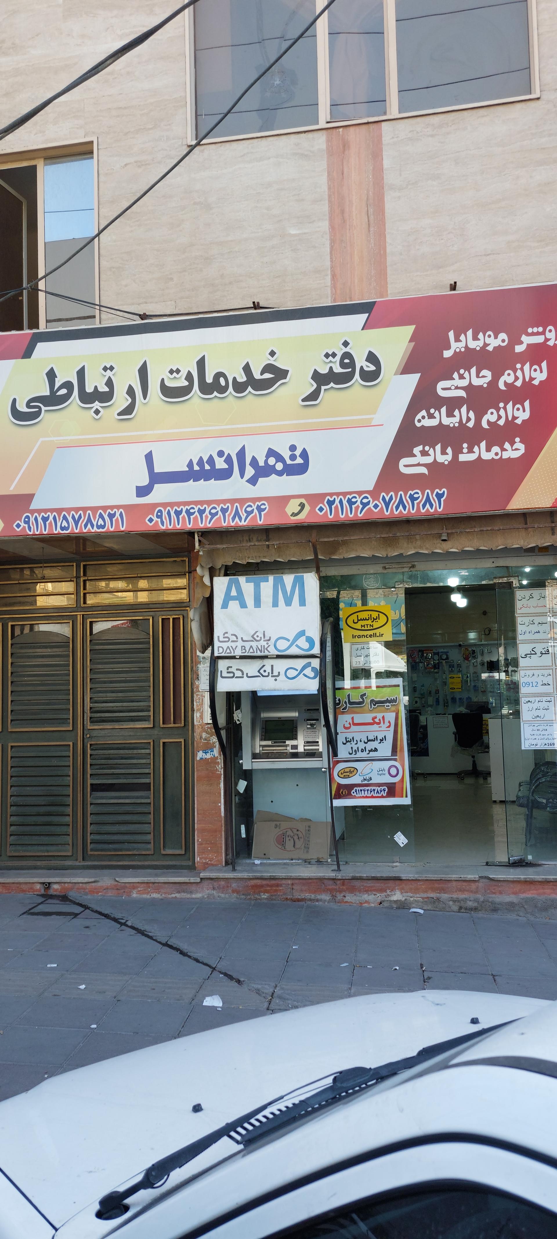 عکس فروشگاه تهرانسل