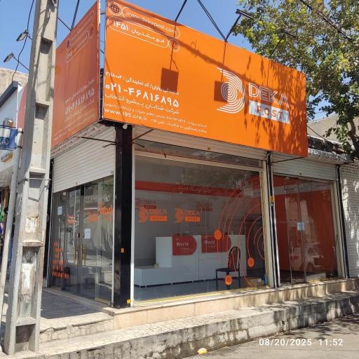 عکس نمایندگی دکا پست (بهاران)