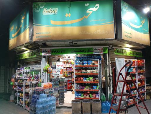عکس فروشگاه ریحانه 
