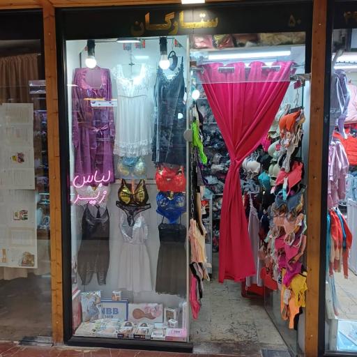 عکس لباس زیر ستارگان