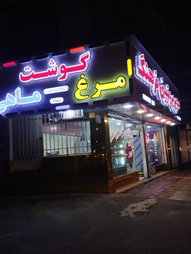 عکس سوپر پروتئینی فرهنگ