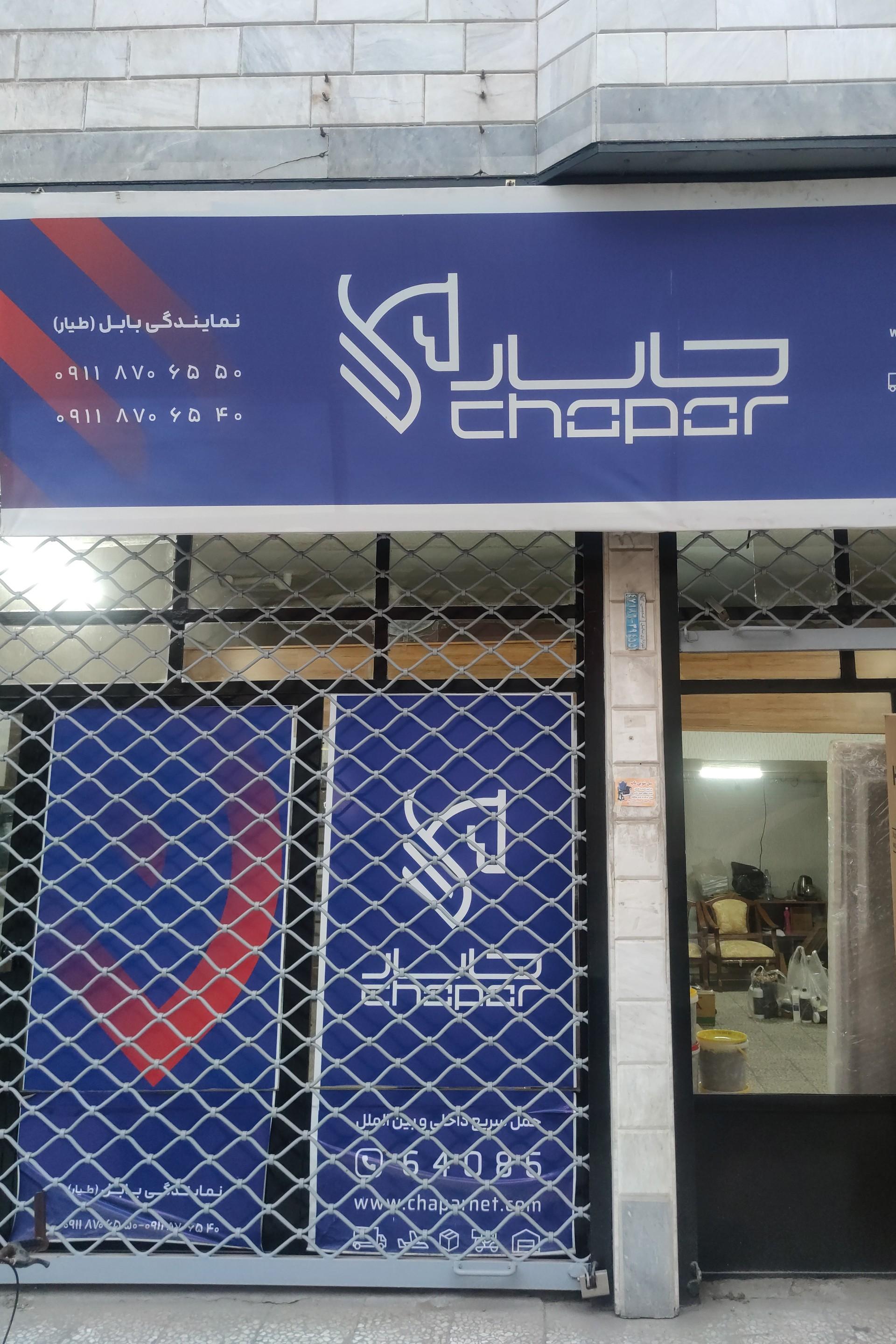 عکس کالارسانان چاپار (نمایندگی طیار)