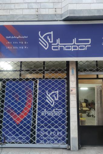 عکس کالارسانان چاپار (نمایندگی طیار)