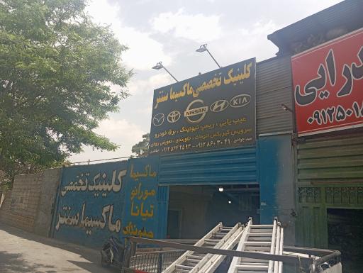 عکس تعمیرگاه تخصصی ماکسیما و تویوتا