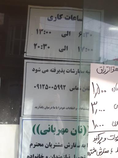 عکس نانوایی بربری