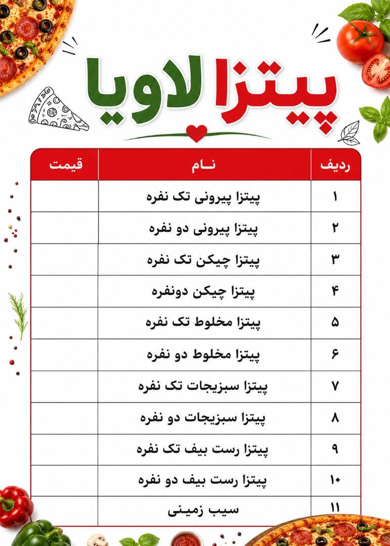 عکس پیتزا لاویا