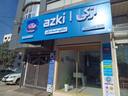 عکس نمایندگی رسمی ازکی ( بیمه و خدمات اینترنتی)