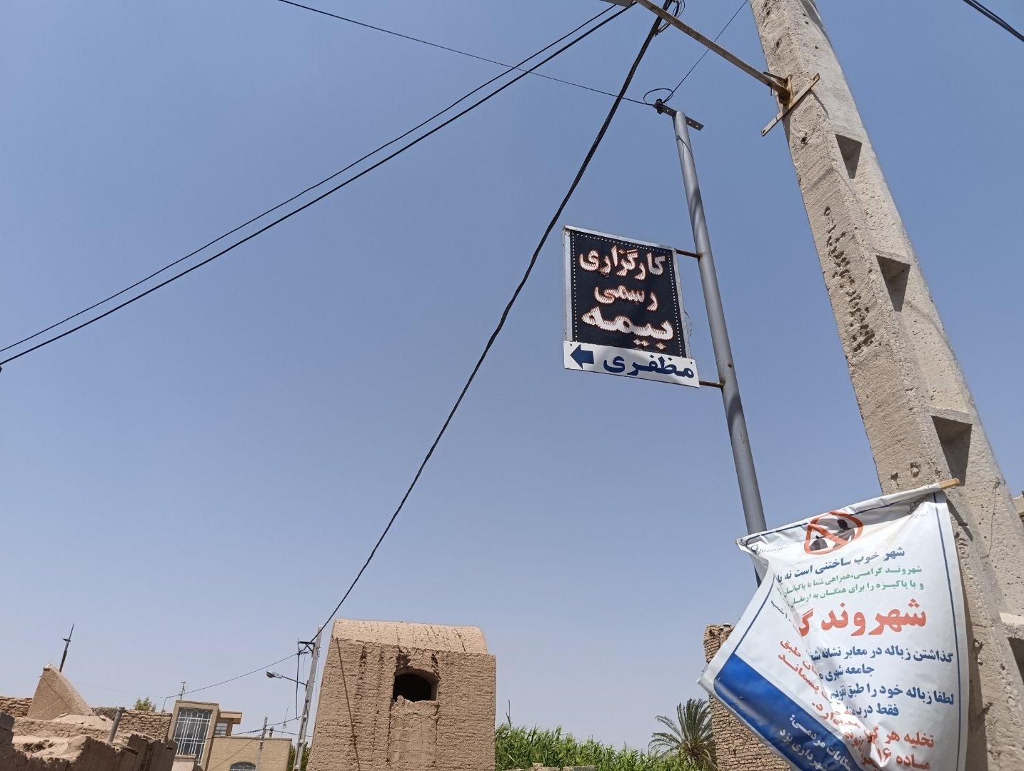 عکس کارگزاری رسمی بیمه مظفری