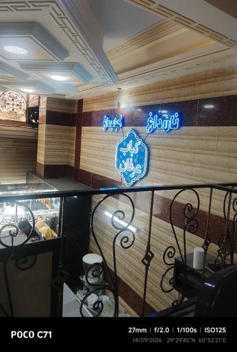 عکس کبابی عرفان
