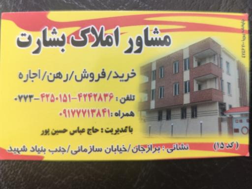 عکس مشاور املاک بشارت