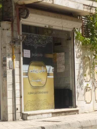 عکس سالن زیبایی رز سفید