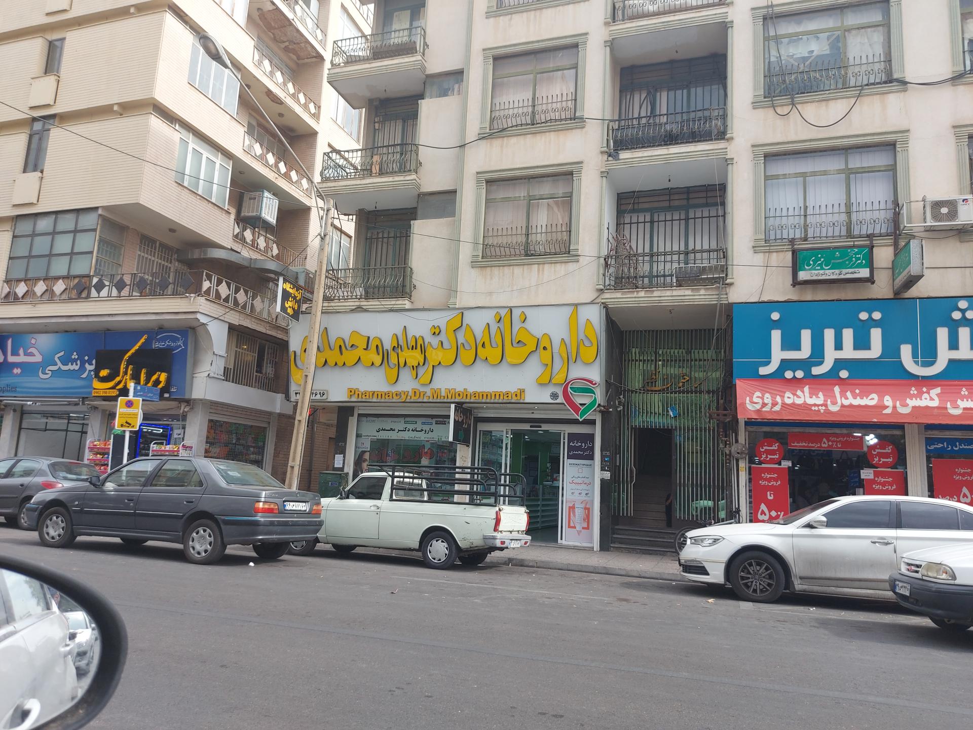 عکس داروخانه دکتر مهدی محمدی