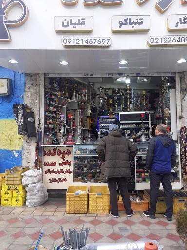 عکس فروشگاه قلیان و ذغال دود کده