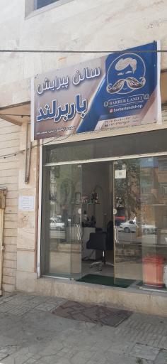 آرایشگاه مردانه باربرلند