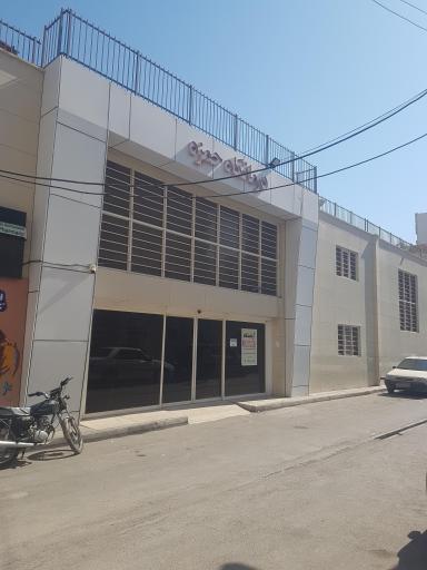 عکس درمانگاه حمزه