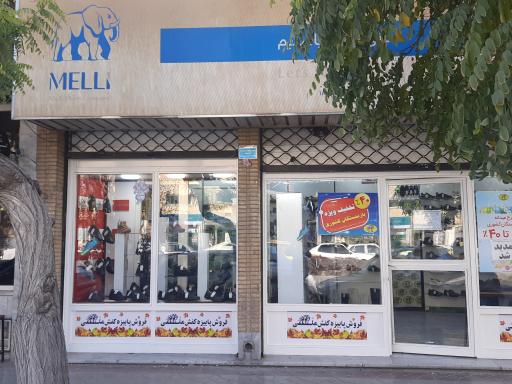 عکس فروشگاه 1804 کفش ملی