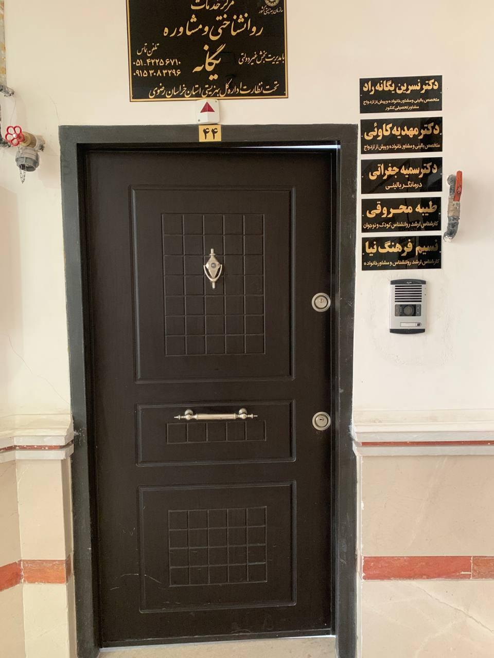 عکس کلینیک روانشناسی یگانه