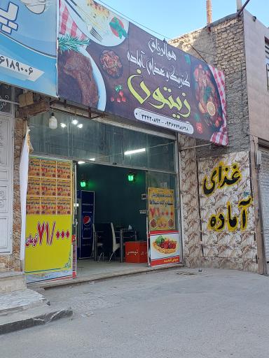 عکس کترینگ زیتون 