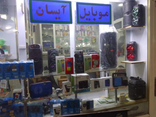 عکس موبایل آیسان