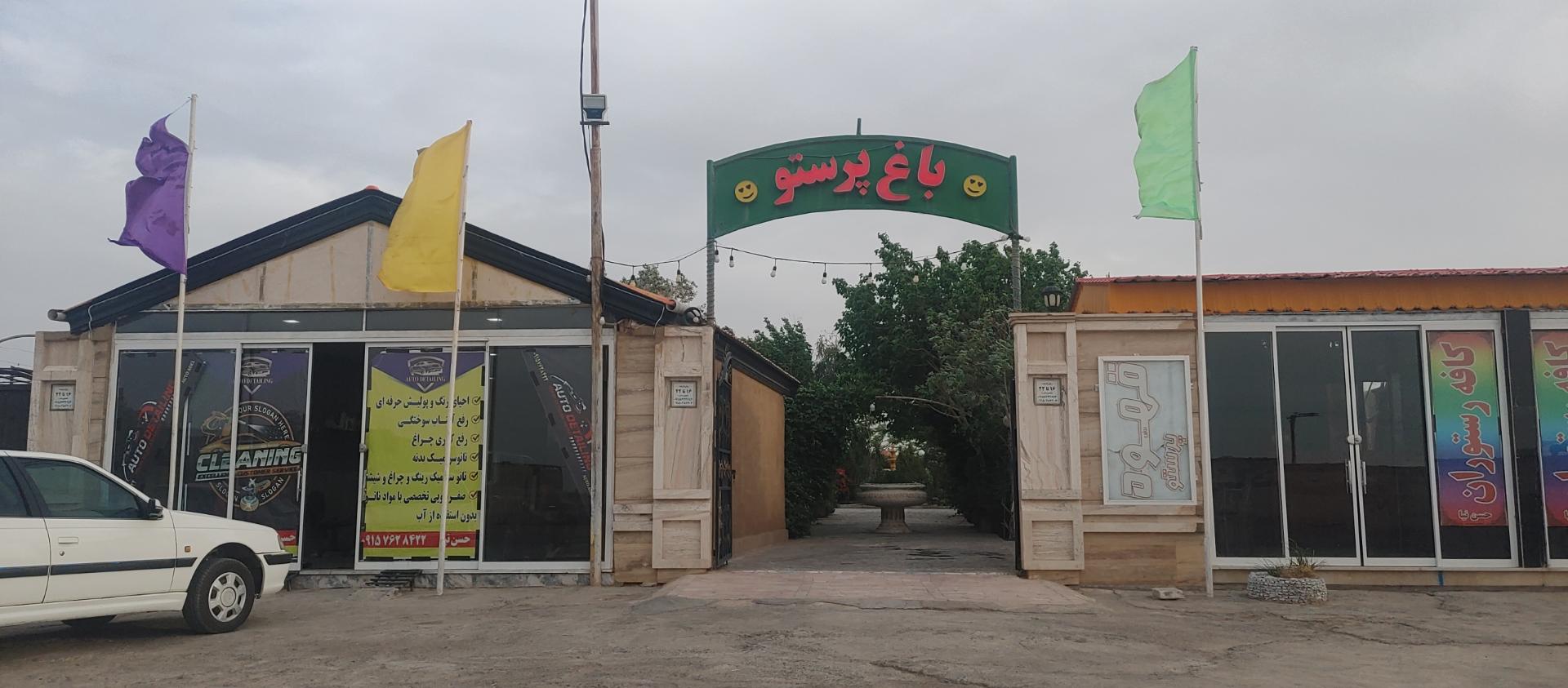 عکس باغ تالار پرستو