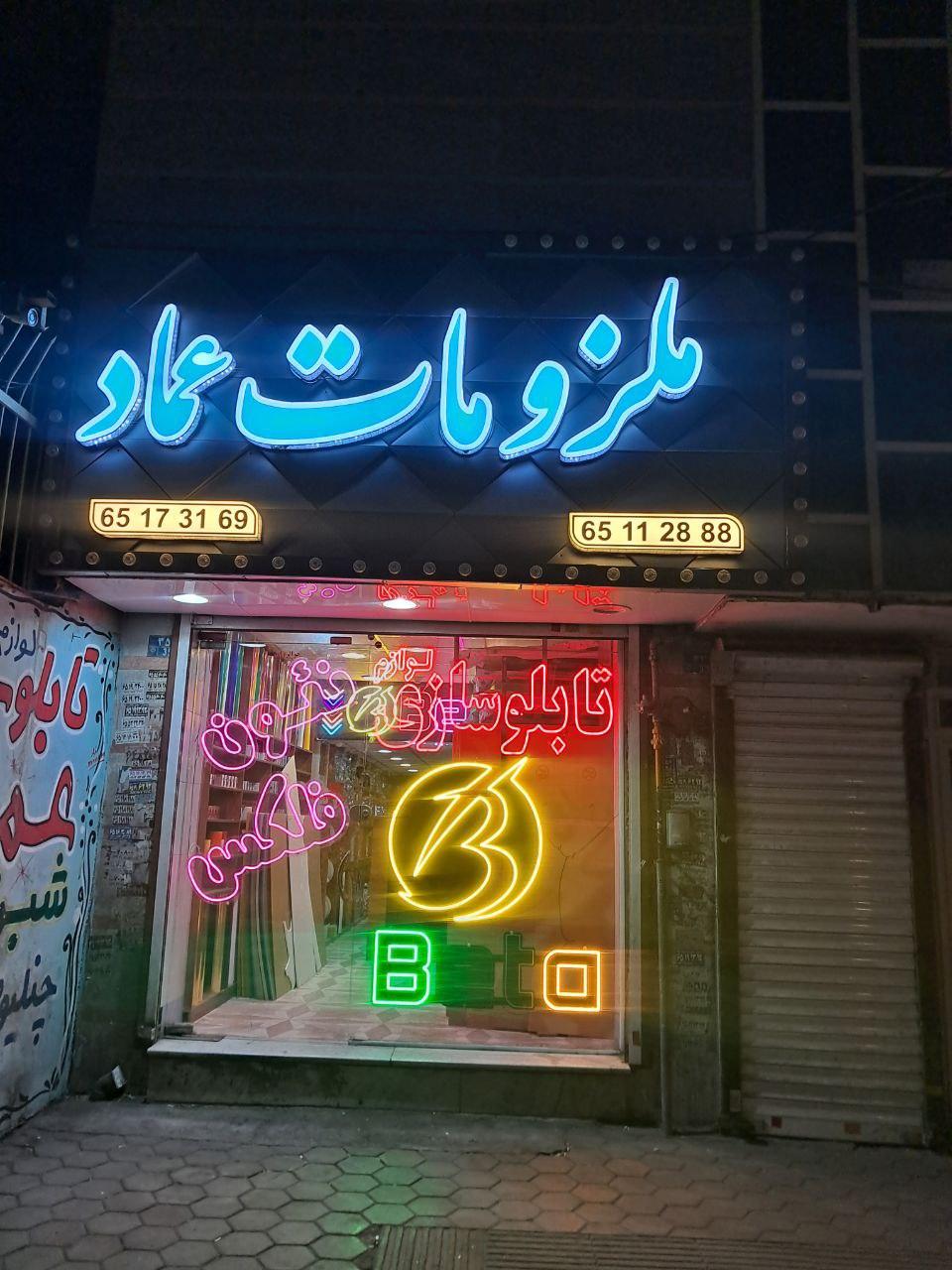 عکس ملزومات تابلو عماد