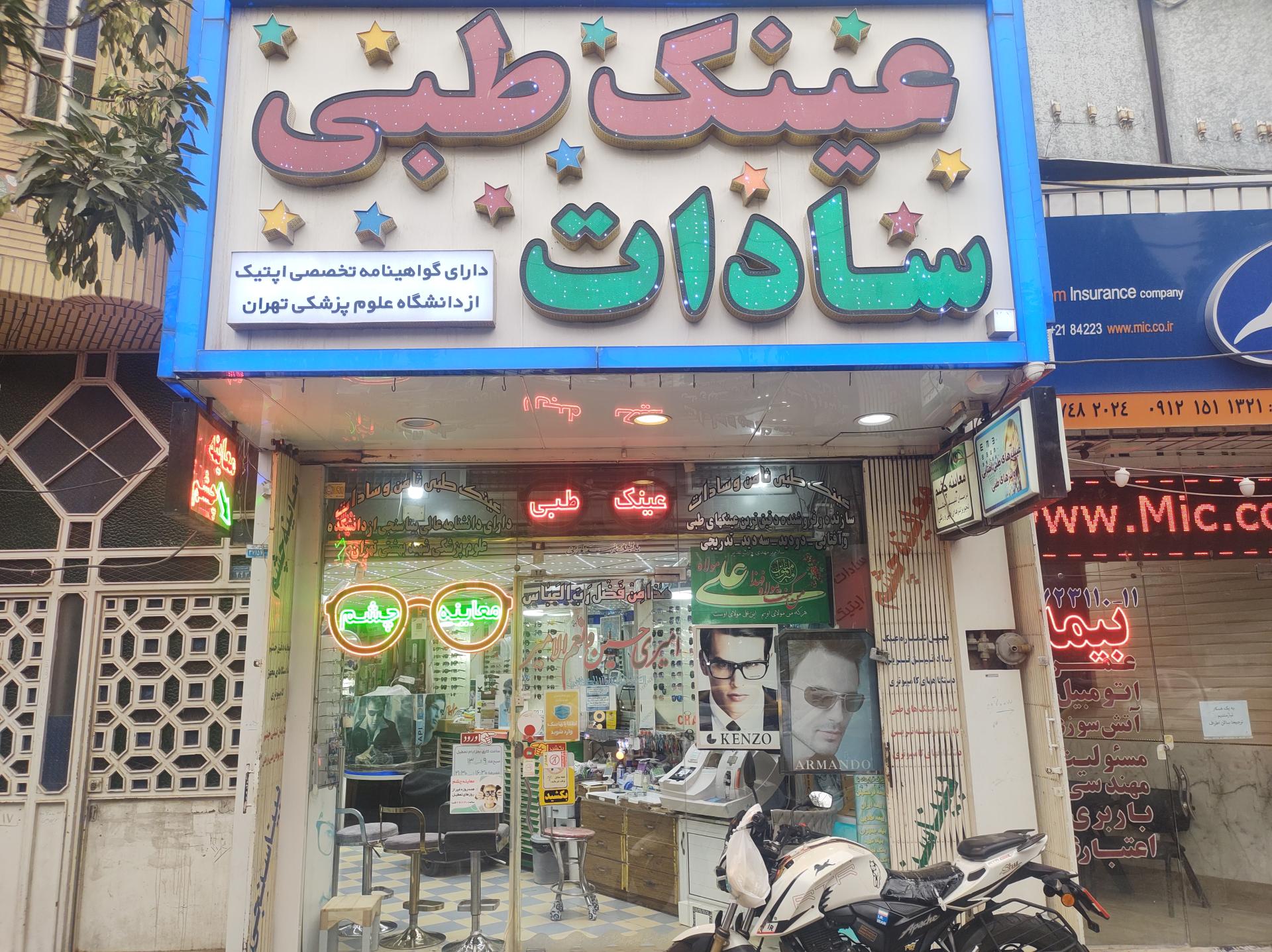 عکس عینک طبی سادات