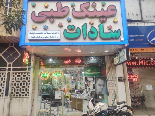 عکس عینک طبی سادات