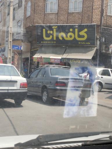 عکس کافه آتا 