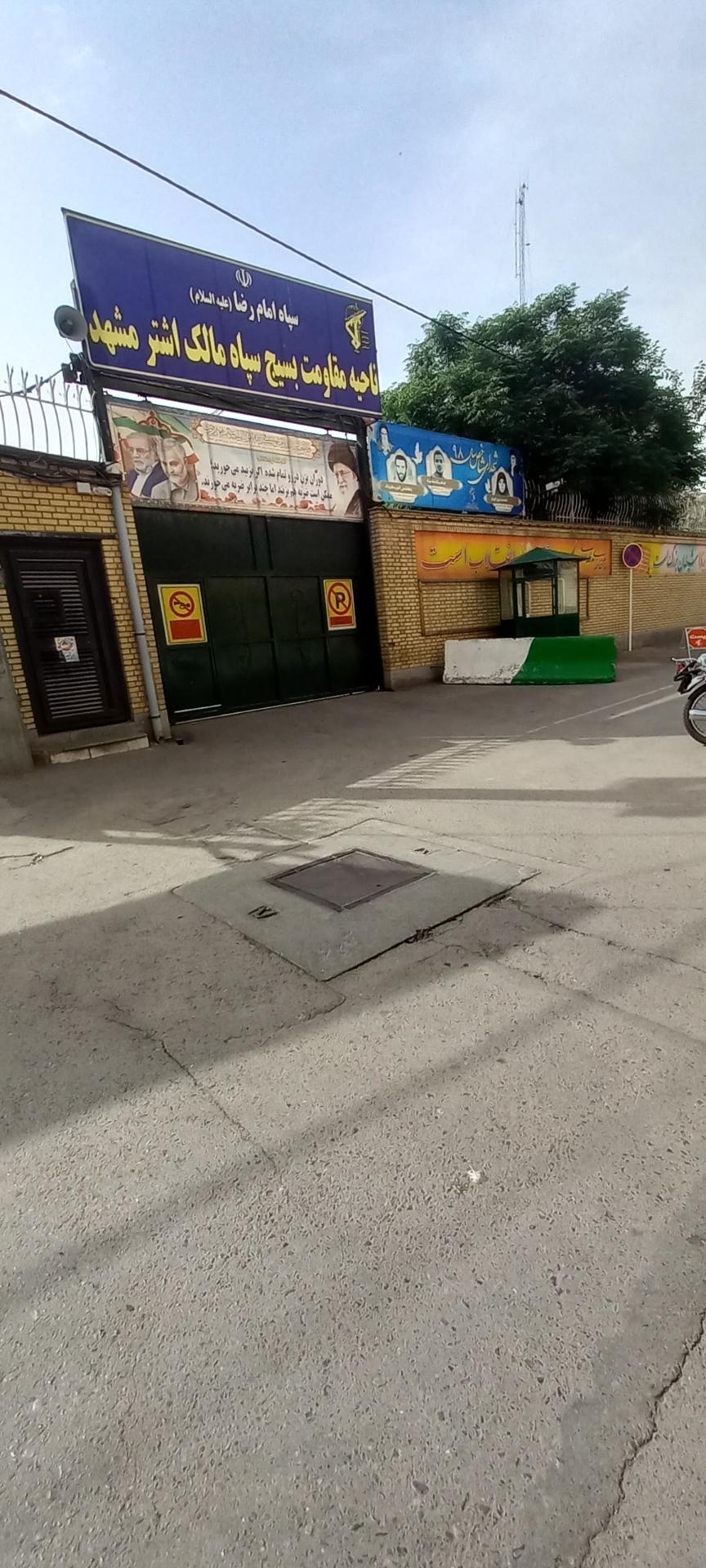 عکس سپاه بسیج مالک اشتر